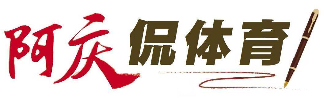 足球ABC | 听阿庆侃:为什么“苏超”叫“苏超”