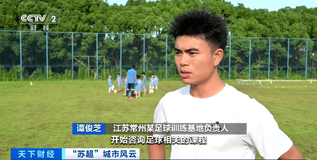 “苏超”火热蔓延，这一领域消费暴增