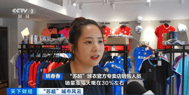 “苏超”火热蔓延，这一领域消费暴增