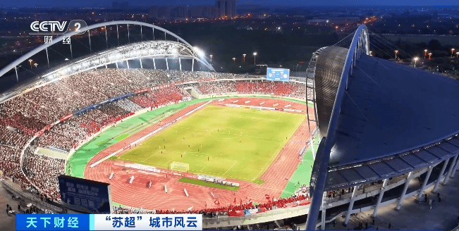 “苏超”火热蔓延，这一领域消费暴增