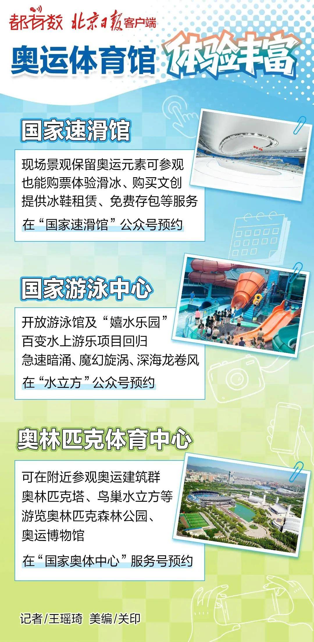 这些高校体育场馆暑期面向社会开放——