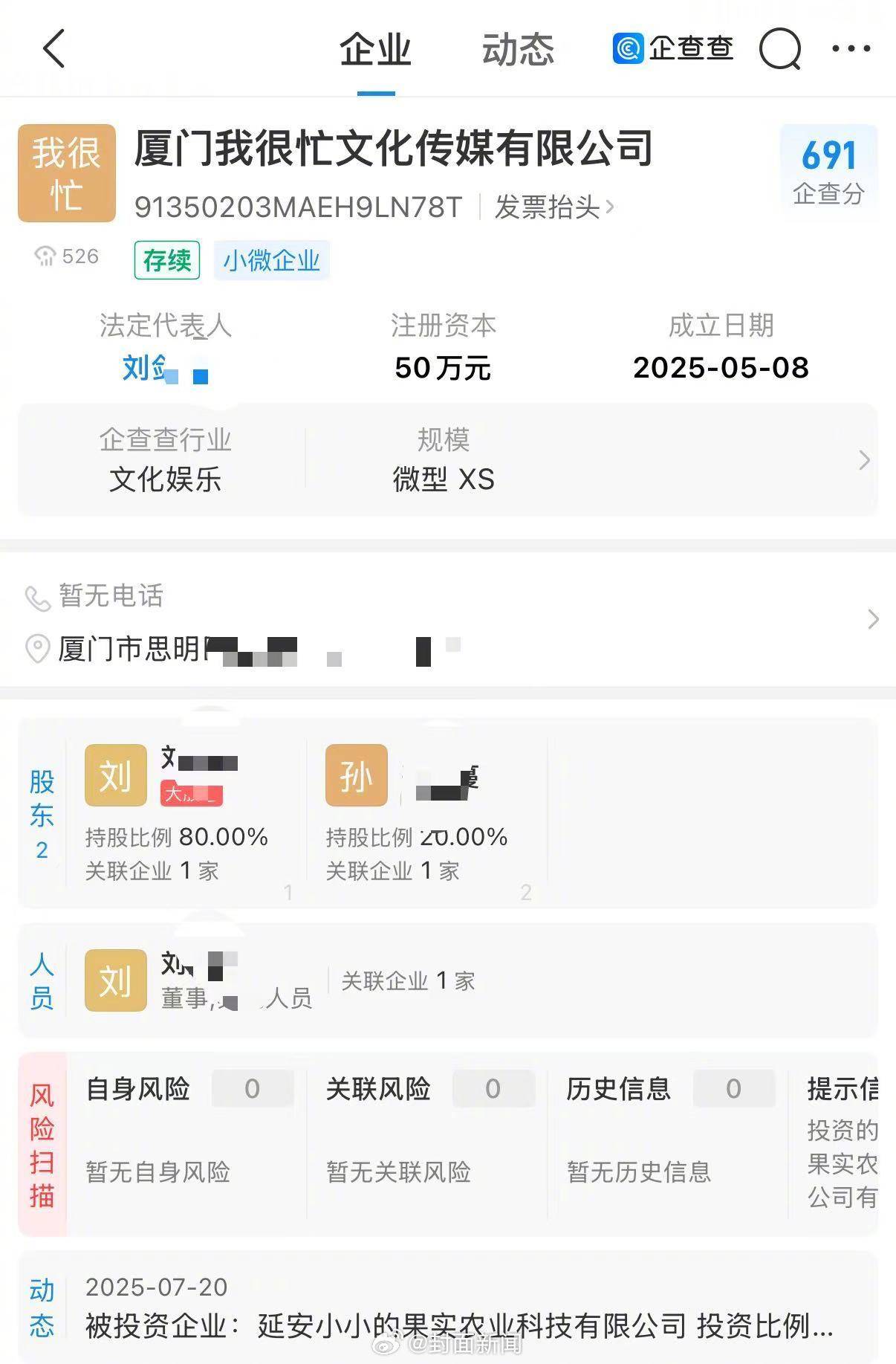 赵露思助农产品方成立不足3月，传媒公司入股引关注